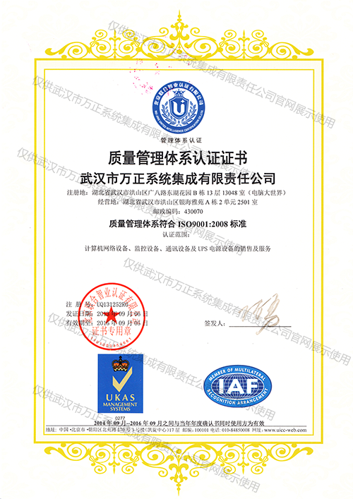 質(zhì)量管理體系認證證書(shū)