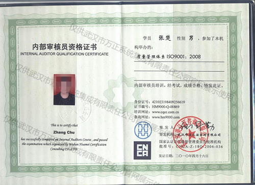 內部審核員資格證書(shū)