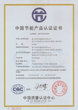 中國節能產(chǎn)品認證證書(shū)