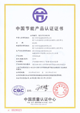 中國節能產(chǎn)品認證證書(shū)