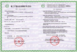 電子產(chǎn)品認證合格證書(shū)